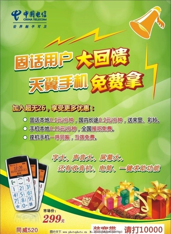 電信業(yè)務(wù)宣傳桌牌海報圖片，矢量設(shè)計引領(lǐng)數(shù)字化溝通新風(fēng)尚