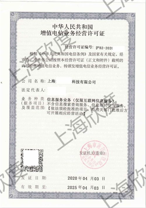 購物網站運營必備 詳解增值電信業務許可證的重要性與辦理指南